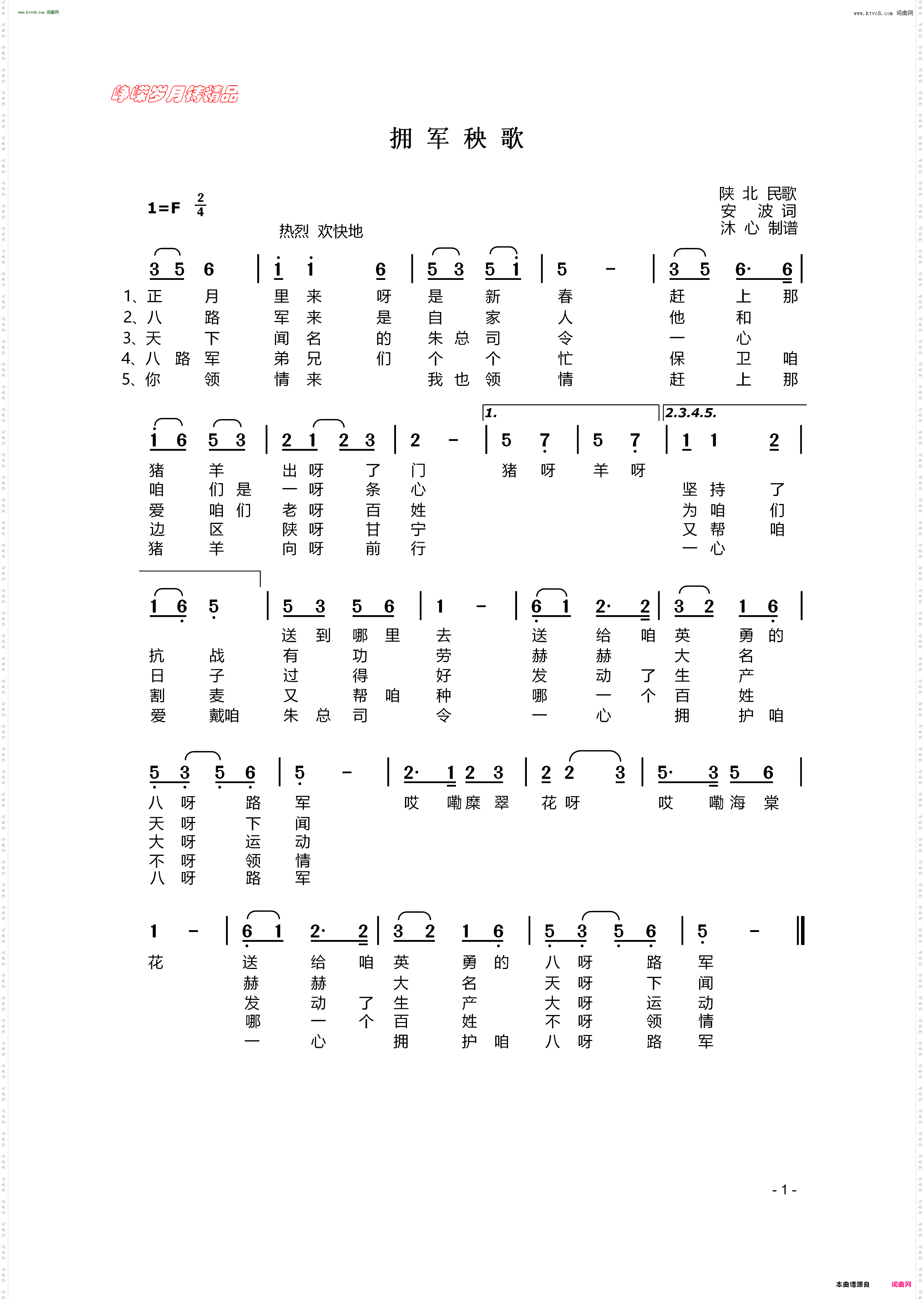 拥军秧歌_陕北民歌