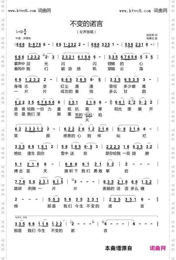不变的诺言_女生独唱