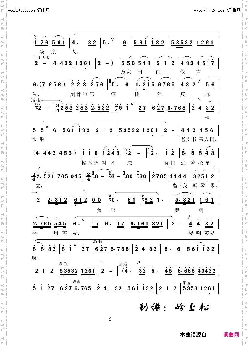 血里火里又还魂_歌剧歌剧《党的女儿》选曲六