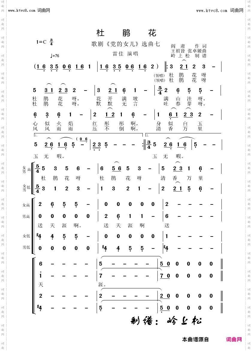 杜鹃花_歌剧歌剧《党的女儿》选曲七