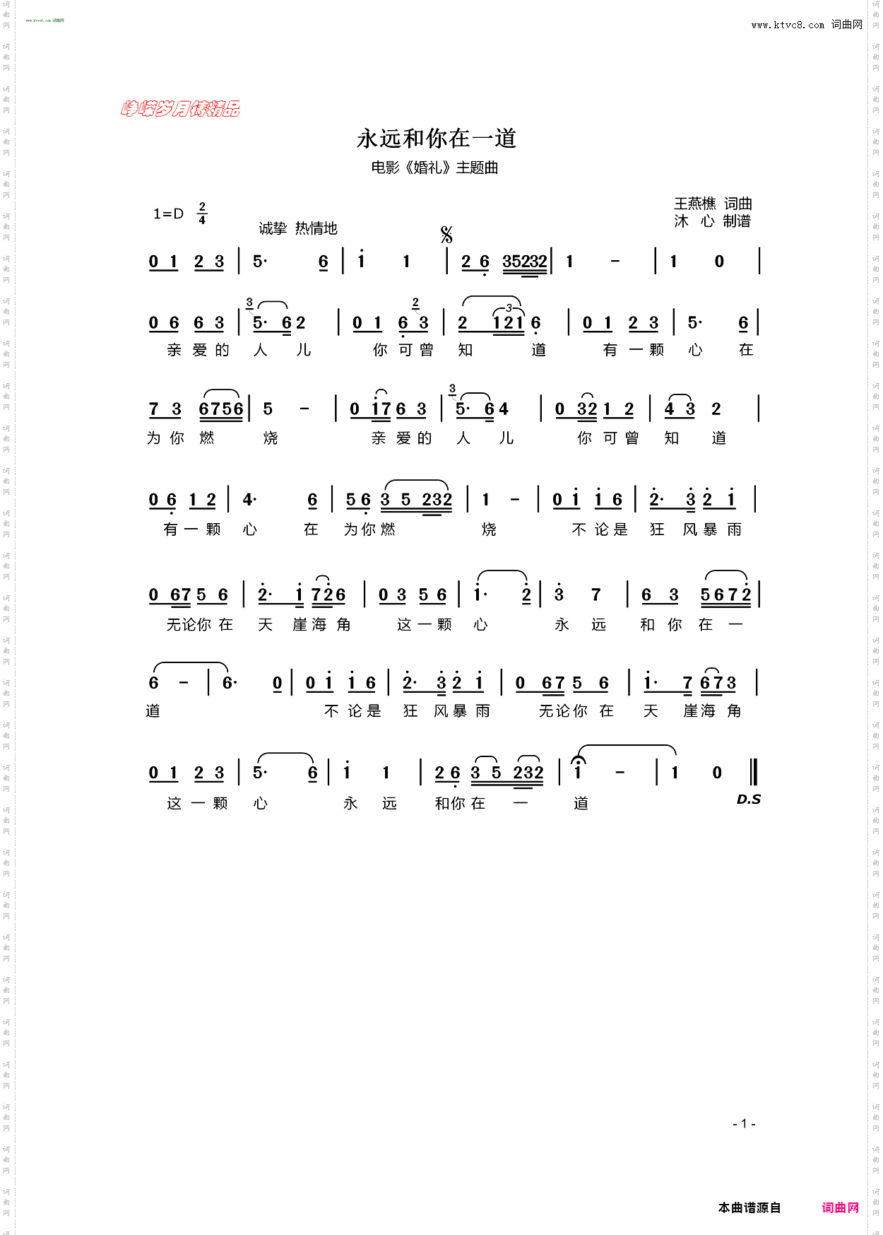 永远和你在一道_电影《婚礼》主题曲