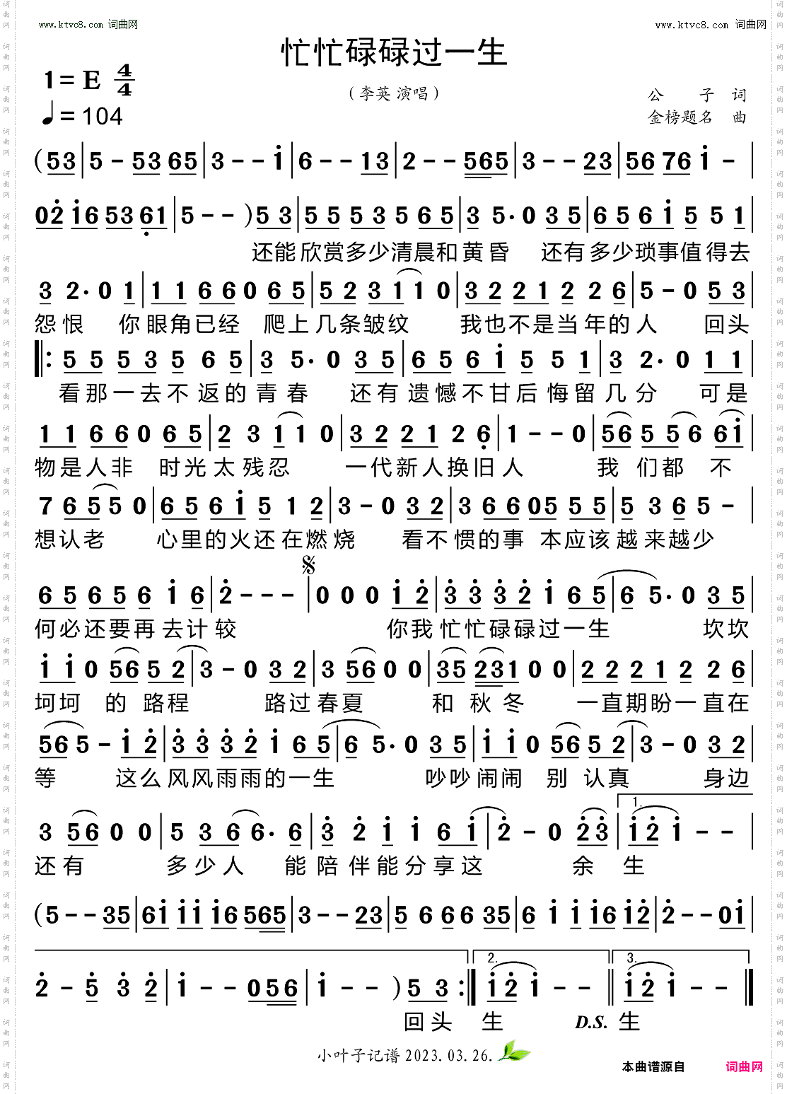 忙忙碌碌过一生