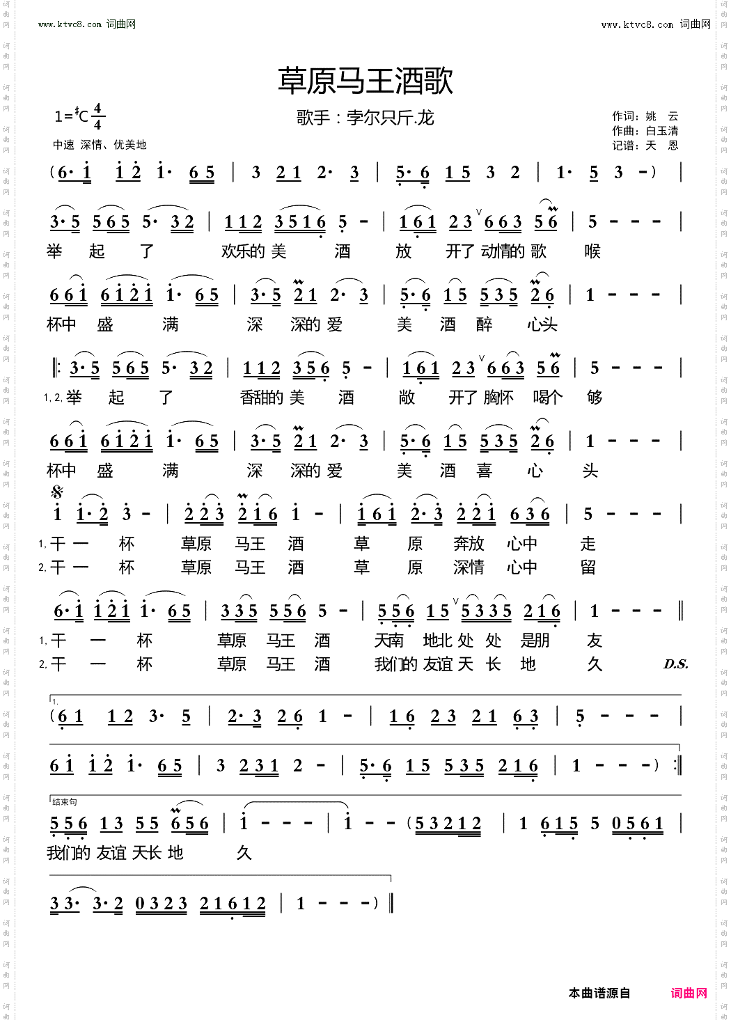 草原马王酒歌