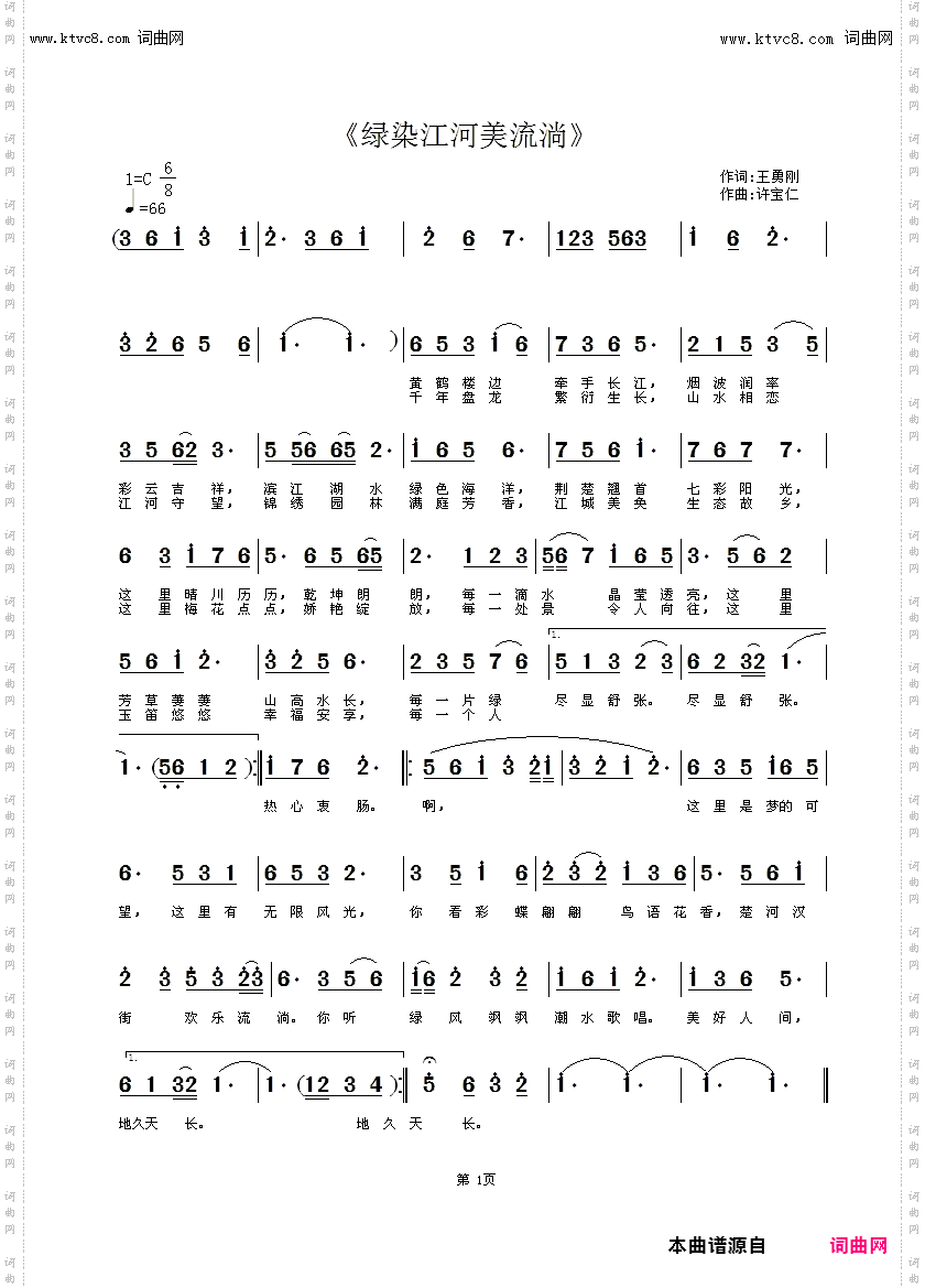 绿然江河美流淌