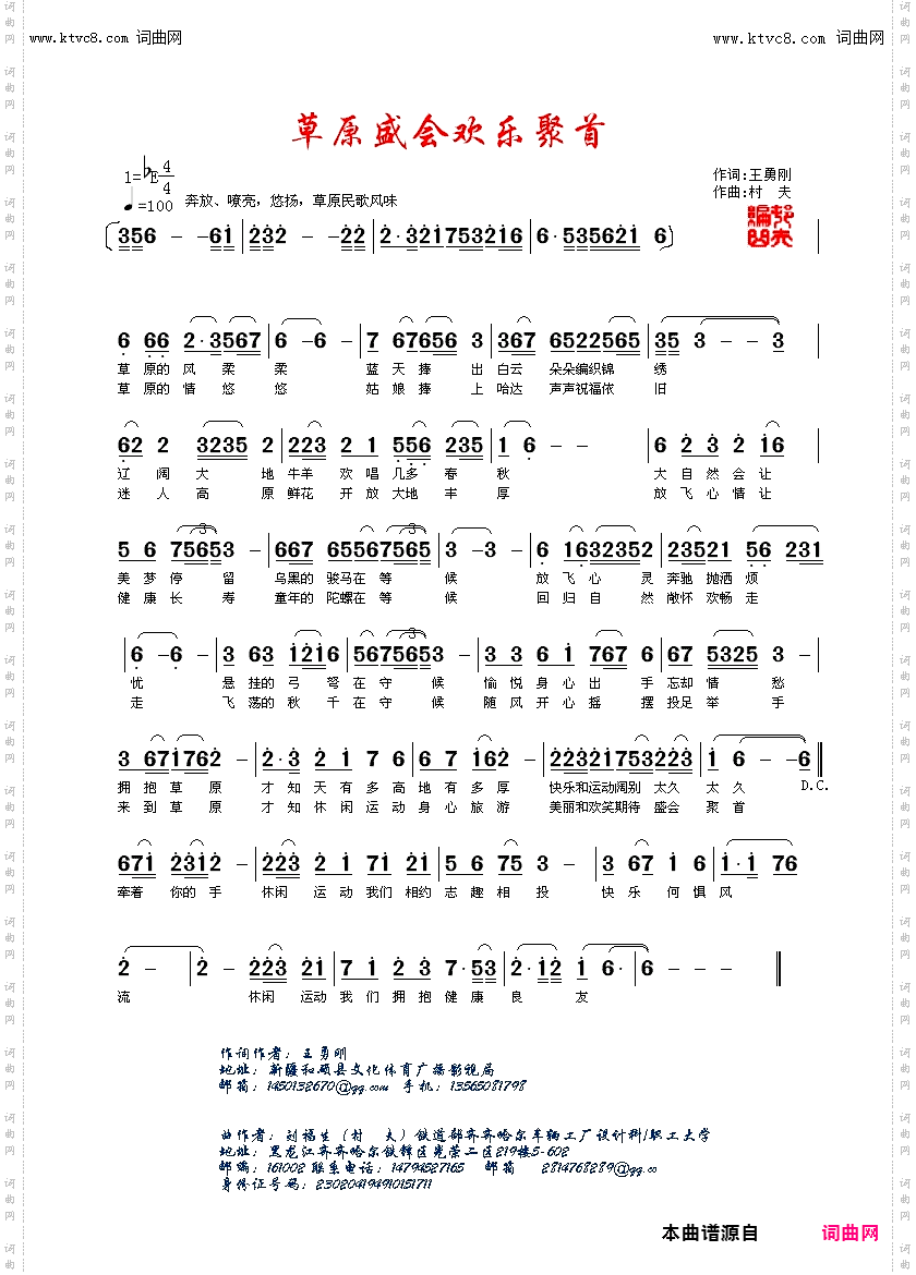 草原盛会欢乐聚首