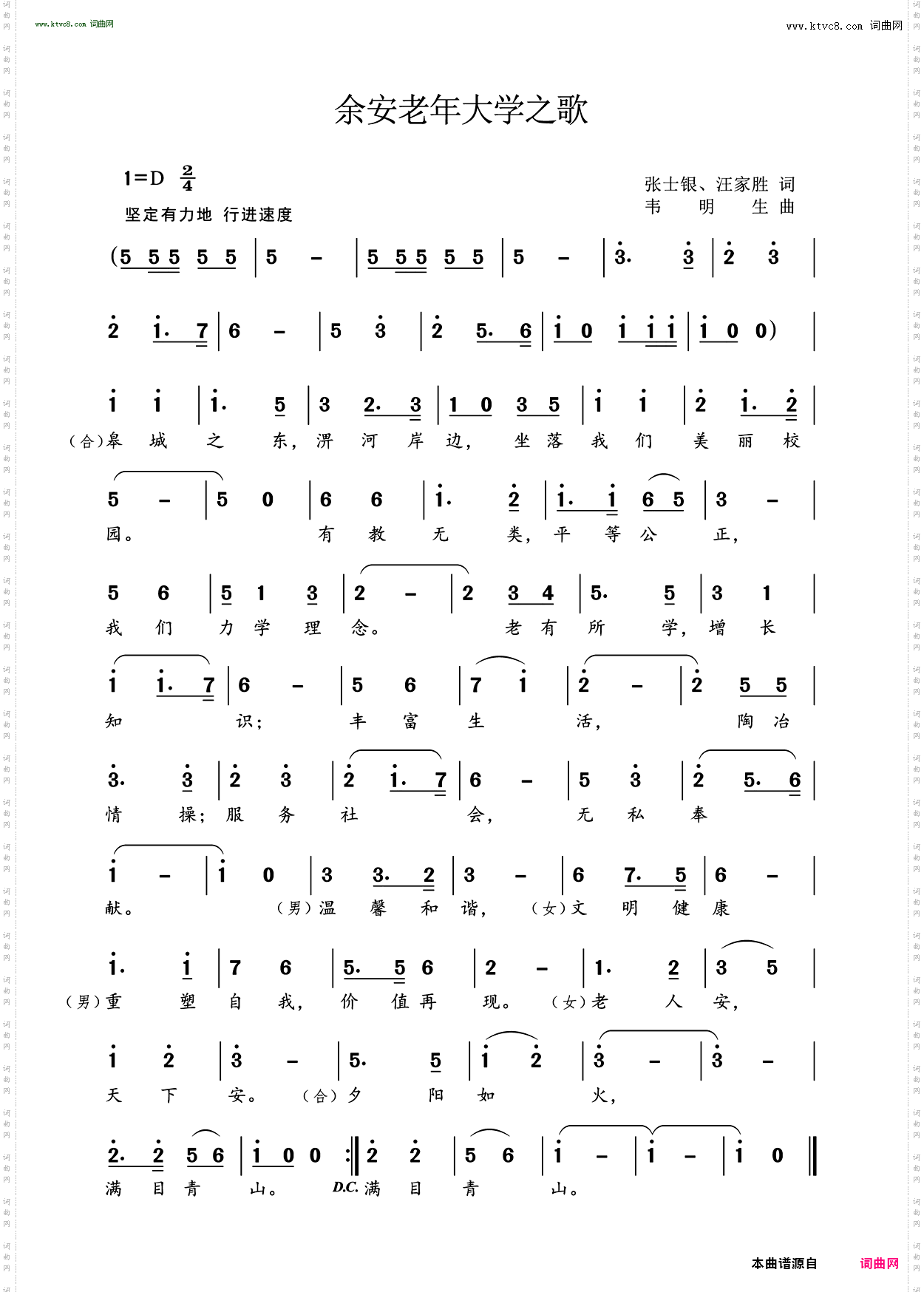 余安老年大学之歌