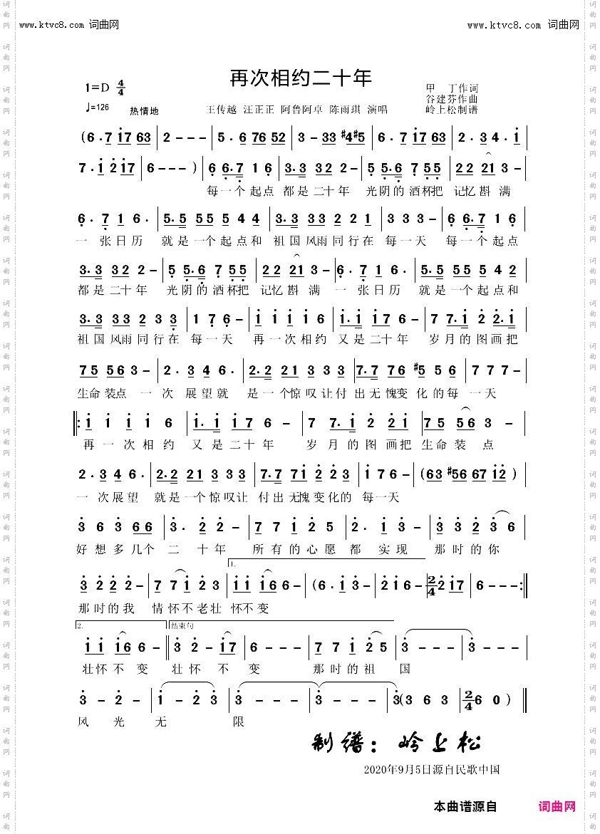 再次相约二十年