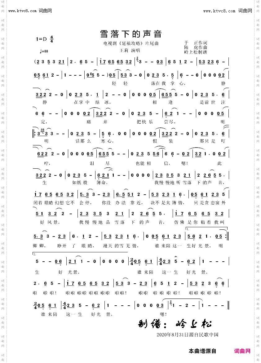 雪落下的声音_电视剧《延禧攻略》片尾曲