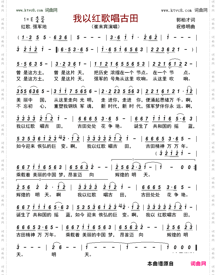 我以红歌唱古田