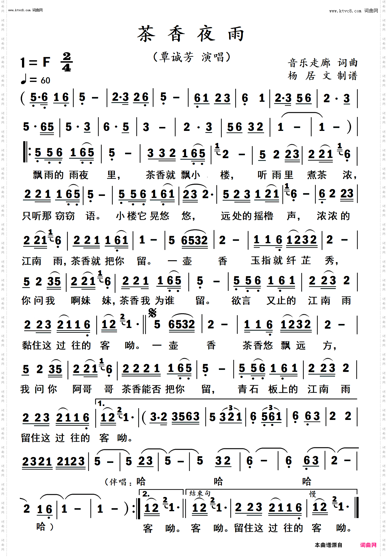 茶香夜雨_女声版