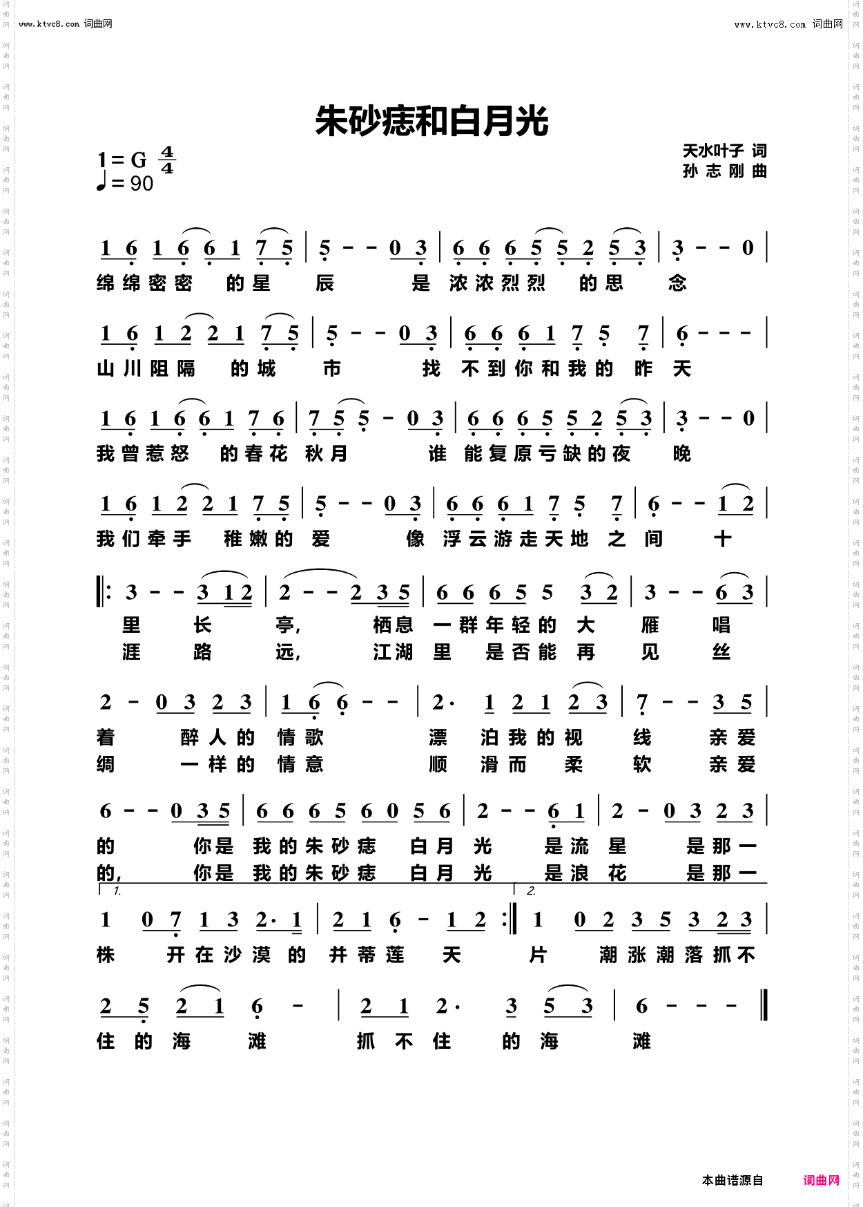 朱砂痣和白月光