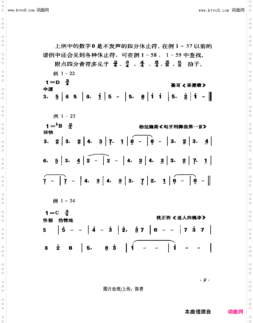 其他曲谱_音符1-26页第9页