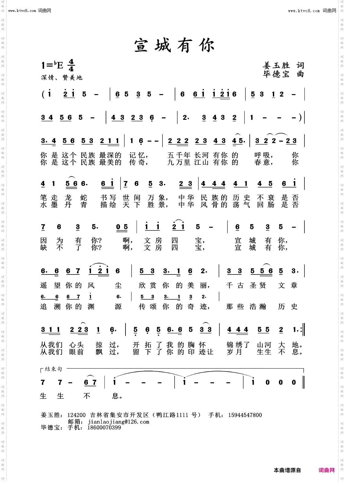 宣城有你_中国文房四宝文化旅游节歌曲征集