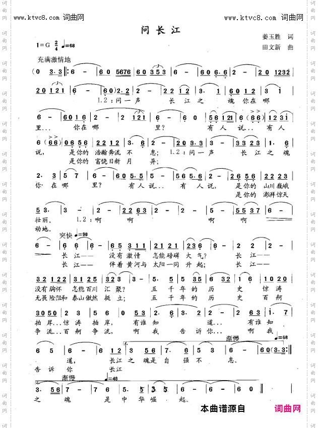 问长江_长江颂主题歌曲征集