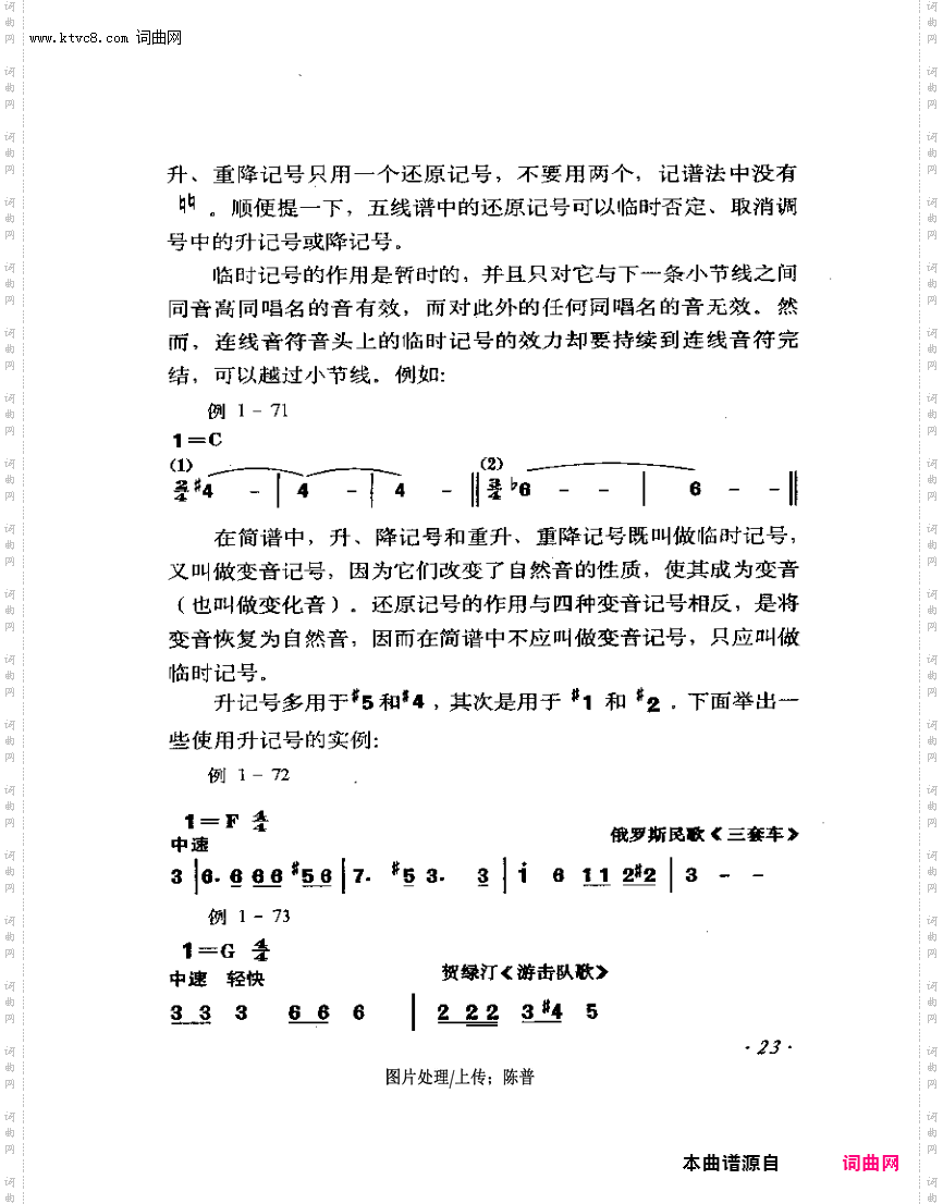 其他曲谱_音符1-26页第23页