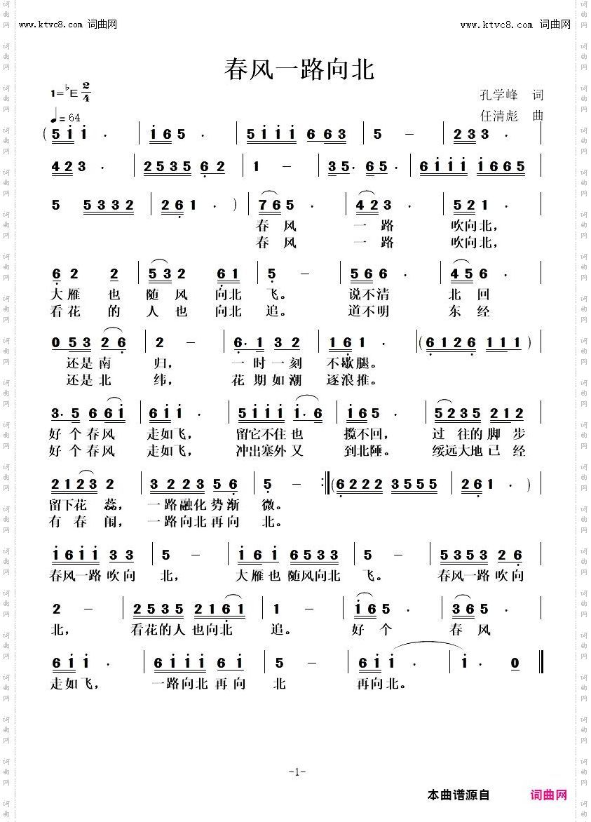 春风一路向北