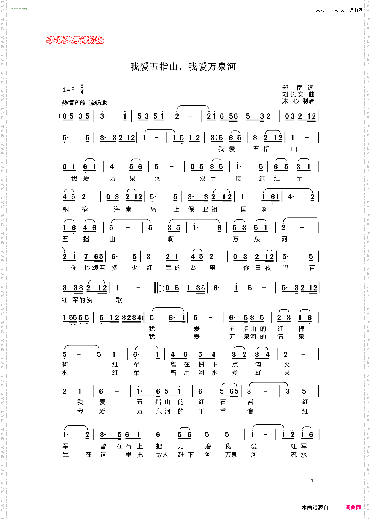 我爱五指山,我爱万泉河