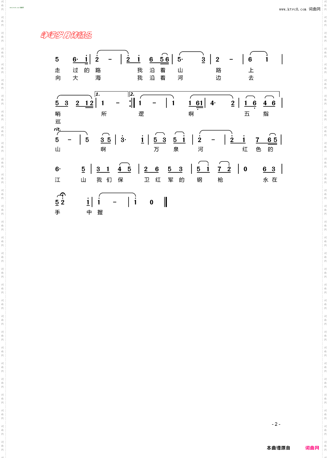 我爱五指山,我爱万泉河