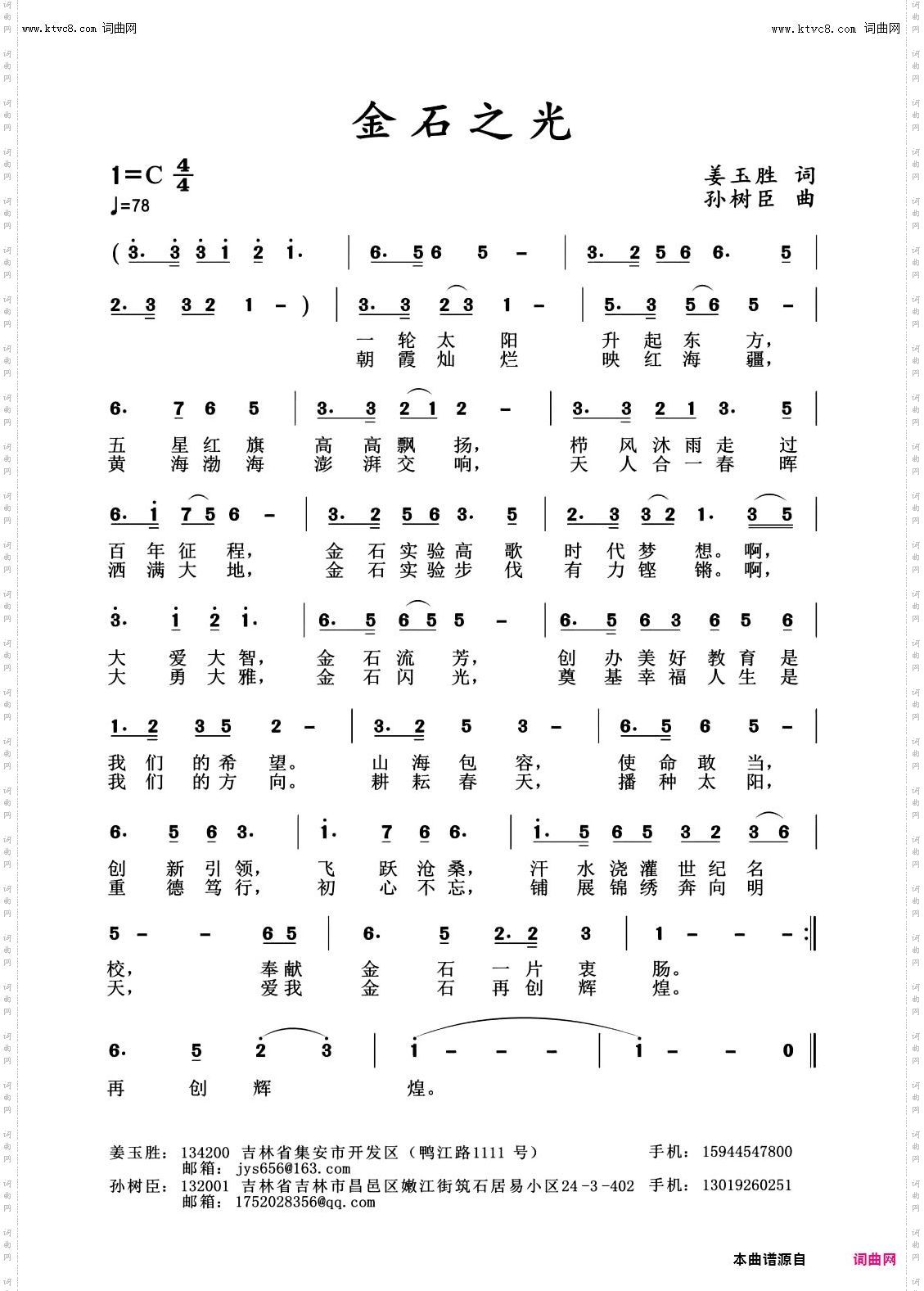 金石之光_大连金石滩学校校歌征集作品