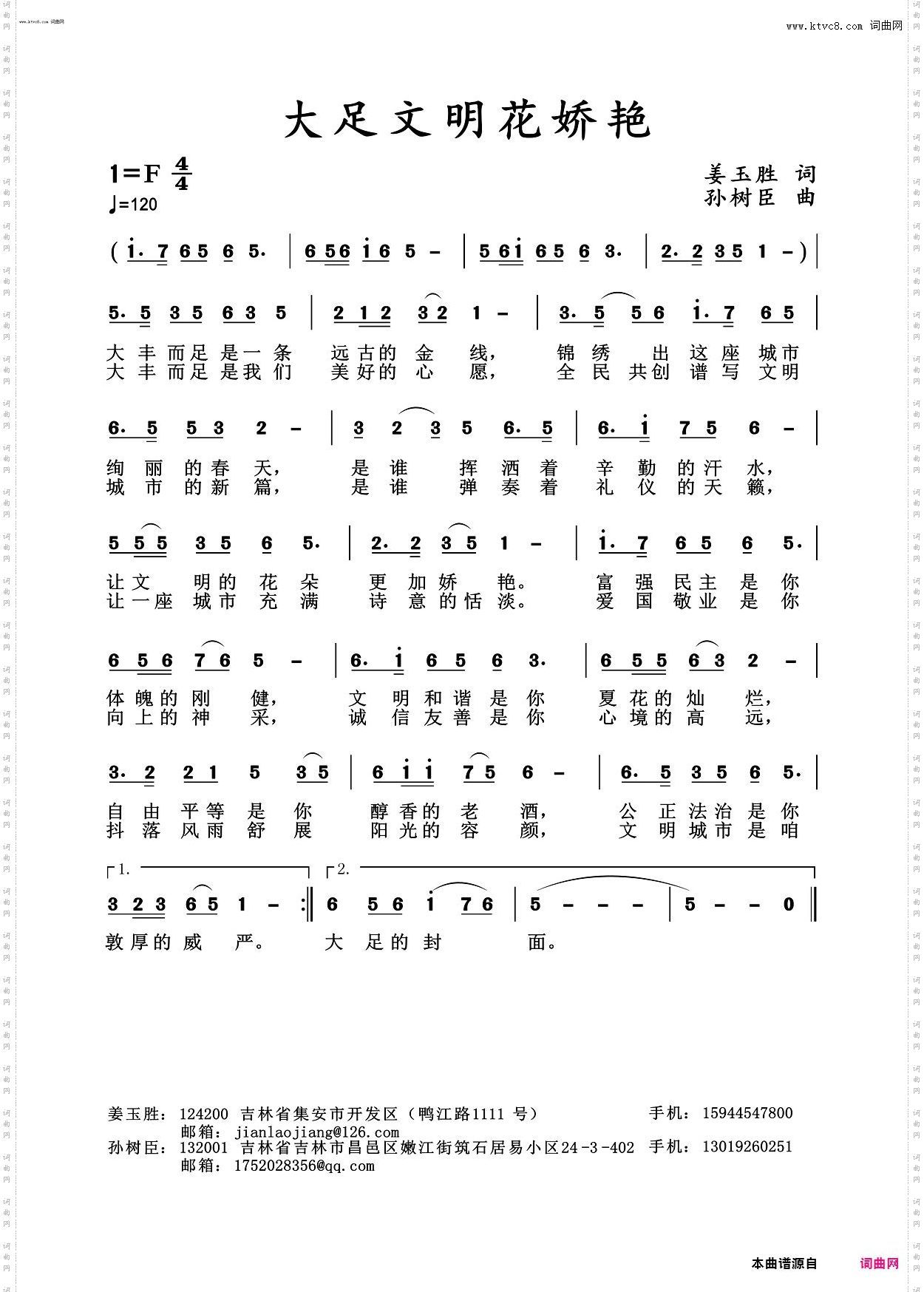 大足文明花娇艳_大足县创建文明城市歌曲征集