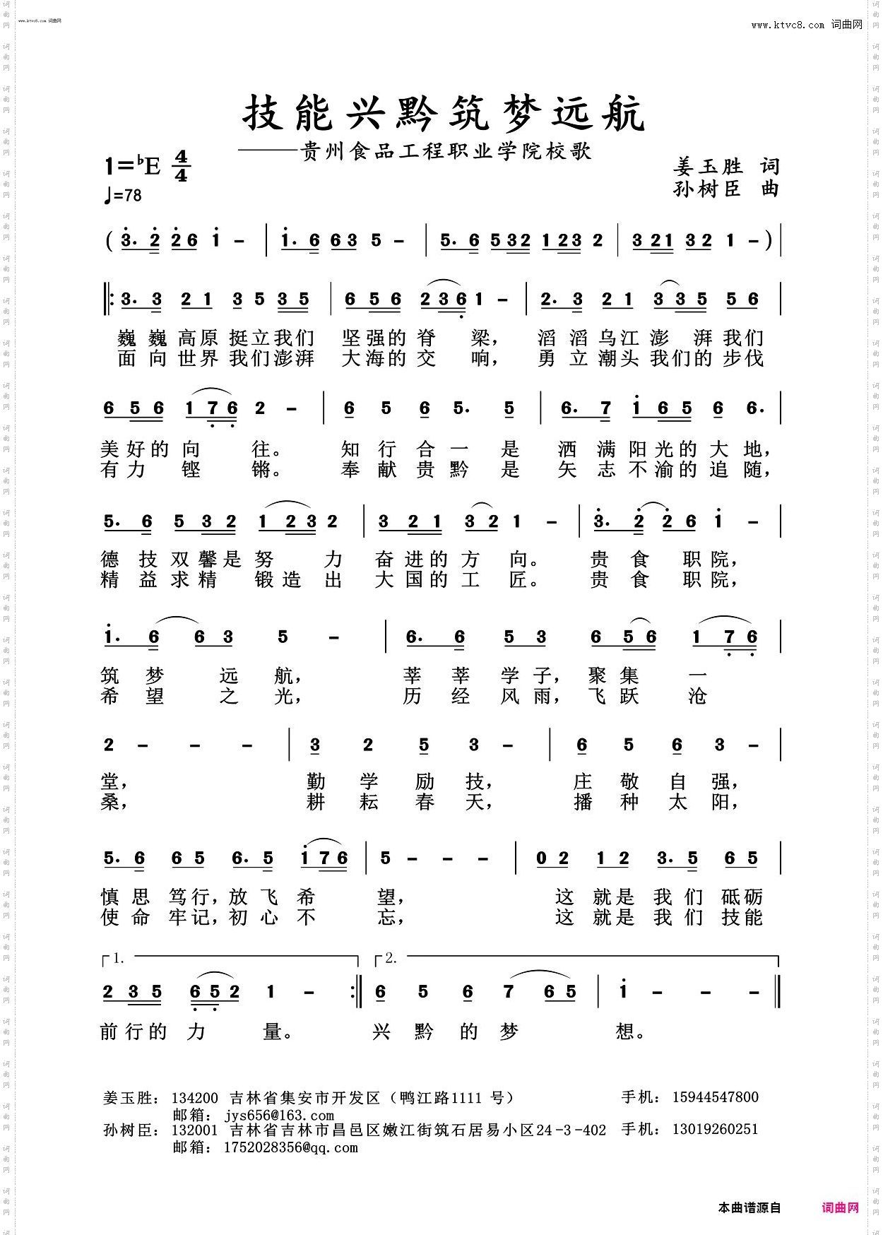 技能兴黔筑梦远航_贵州食品工程学院校歌征集