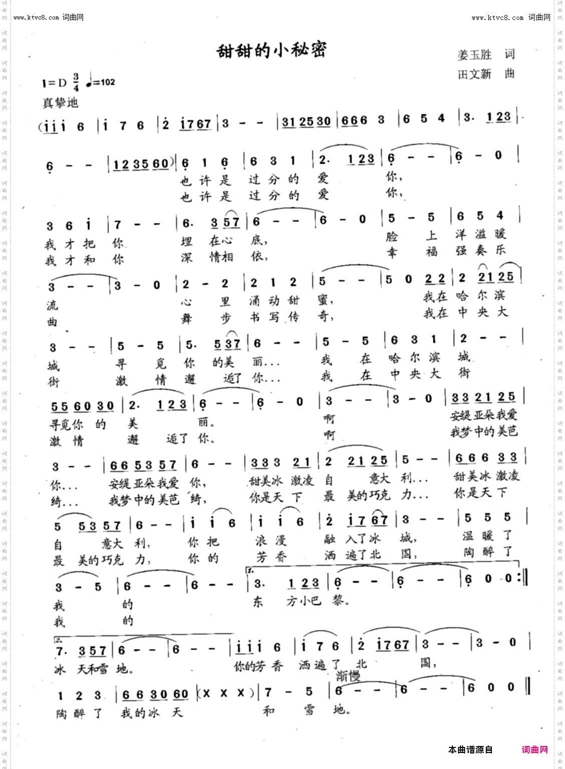 甜甜的小秘密_哈尔雀巢滨意式甜点店歌曲征集