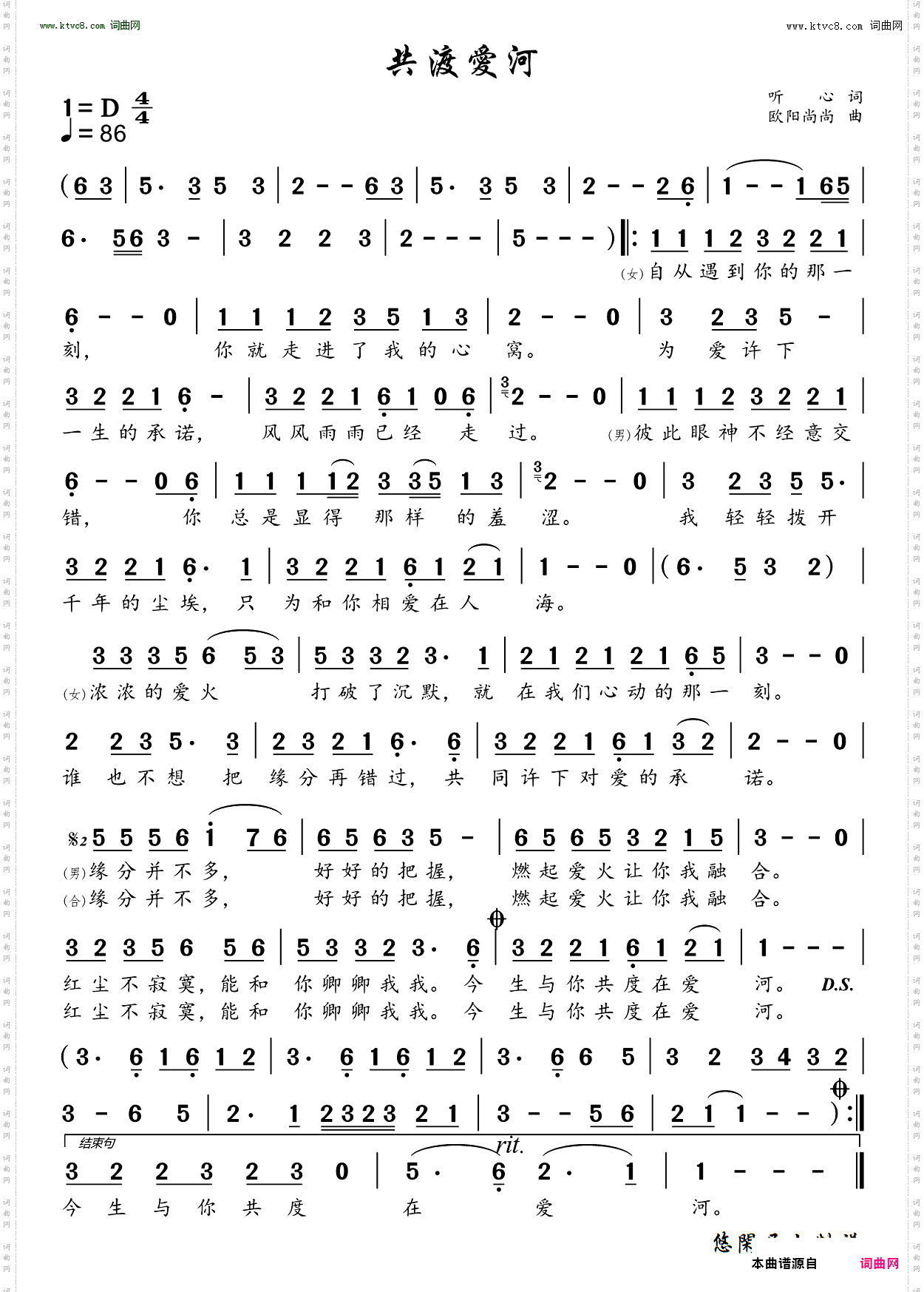 共渡爱河