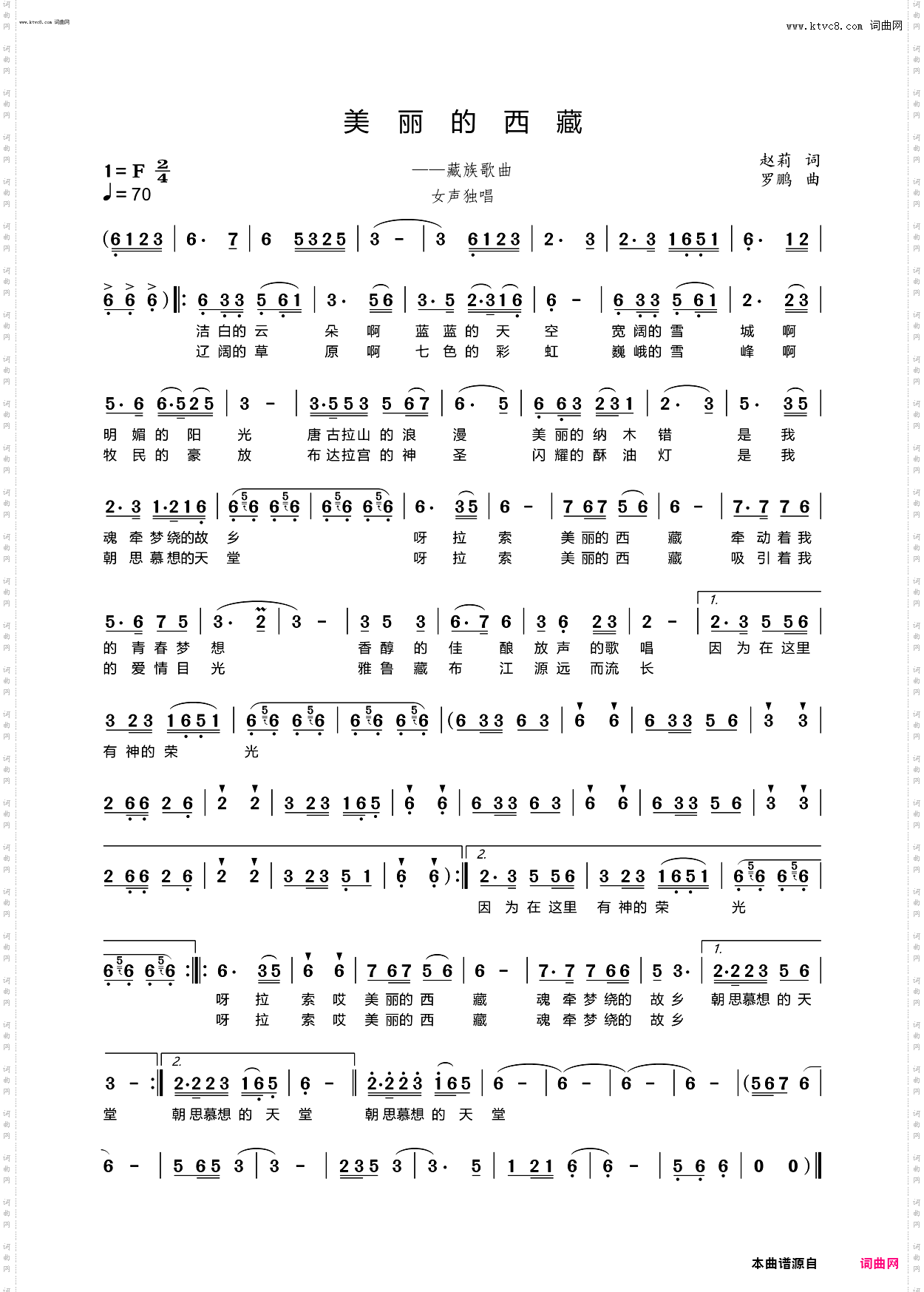 美丽的西藏_民族歌曲