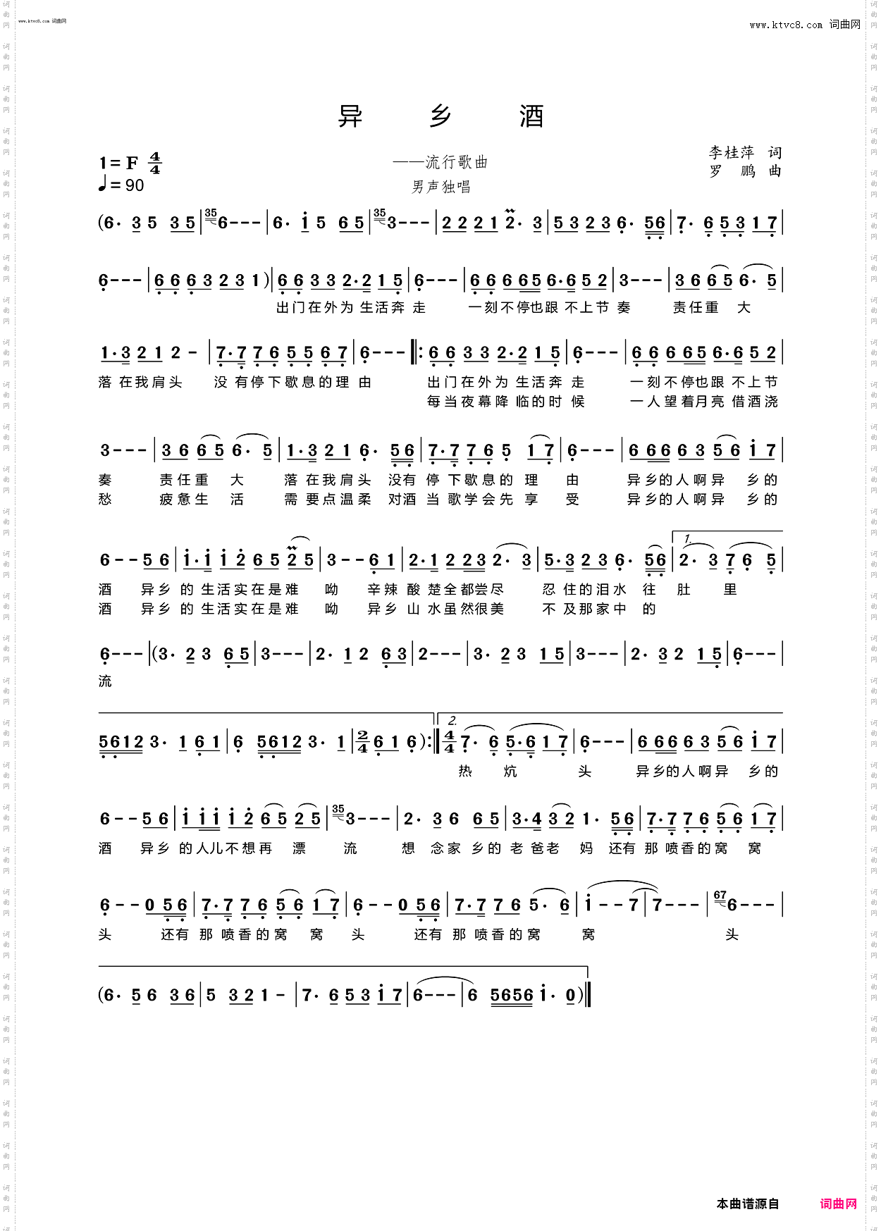 异乡酒_流行歌曲