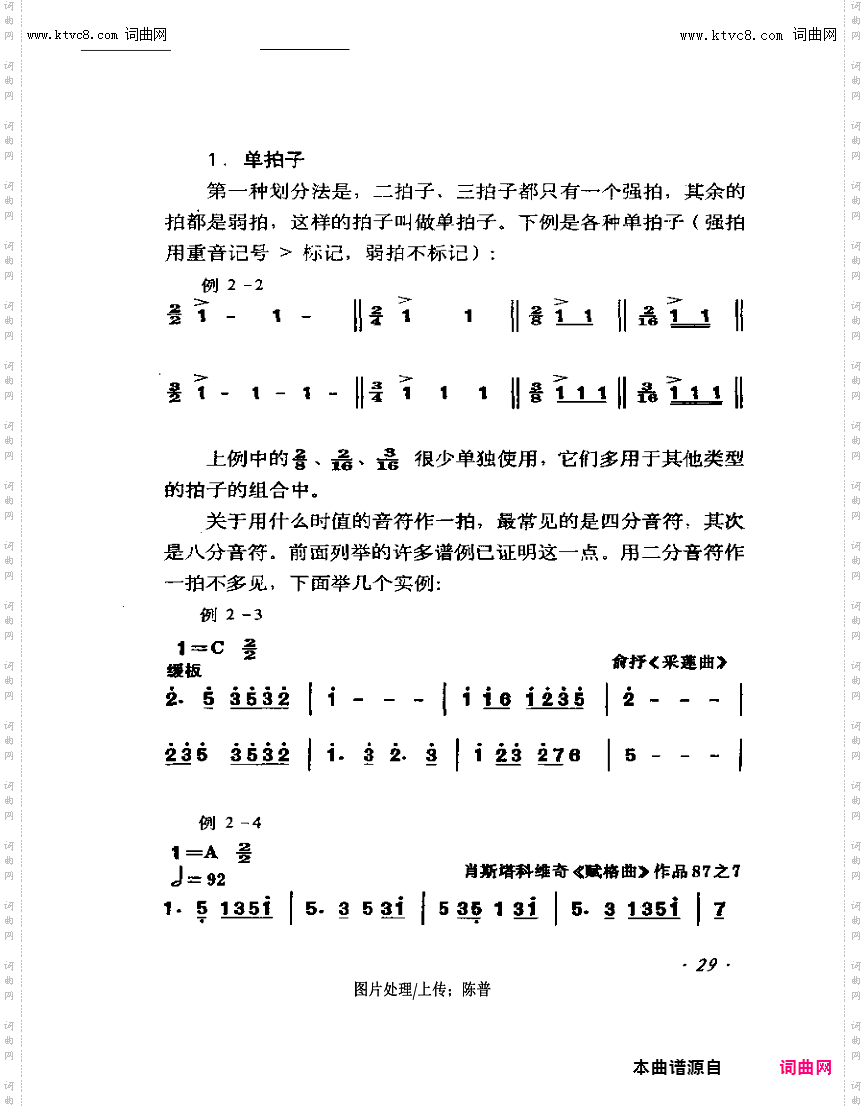 其他曲谱_节拍与拍子27-45页第29页