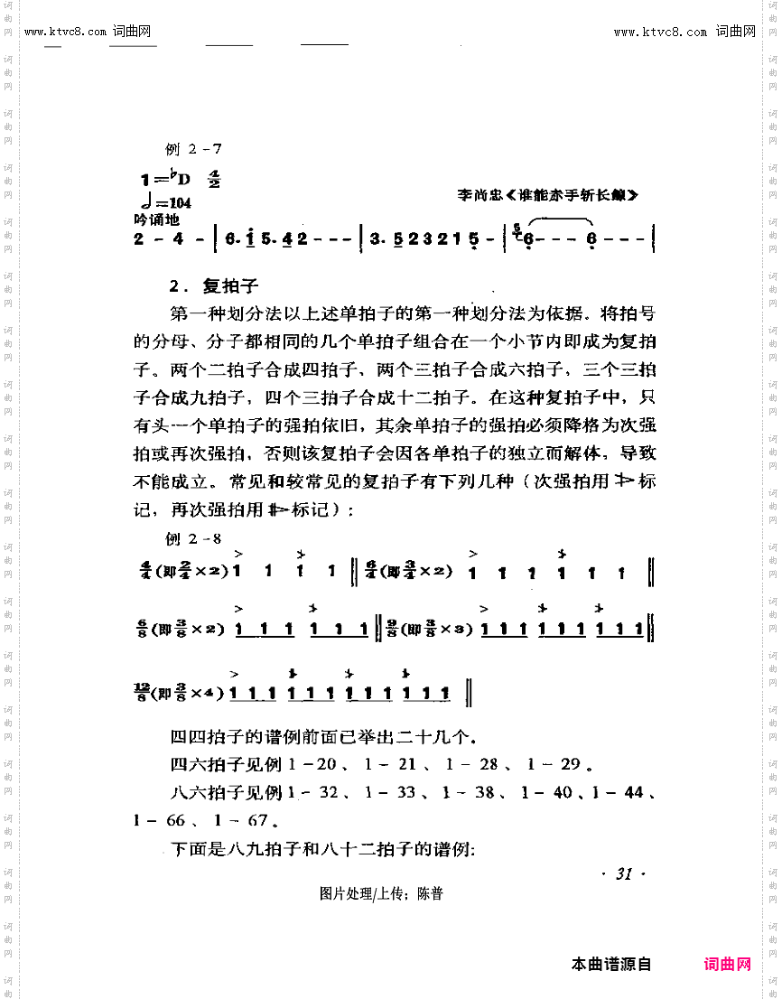 其他曲谱_节拍与拍子27-45页第31页