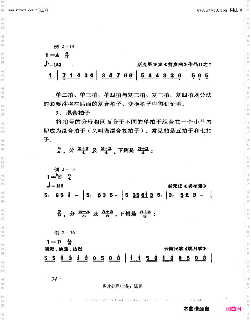 其他曲谱_节拍与拍子27-45页第34页