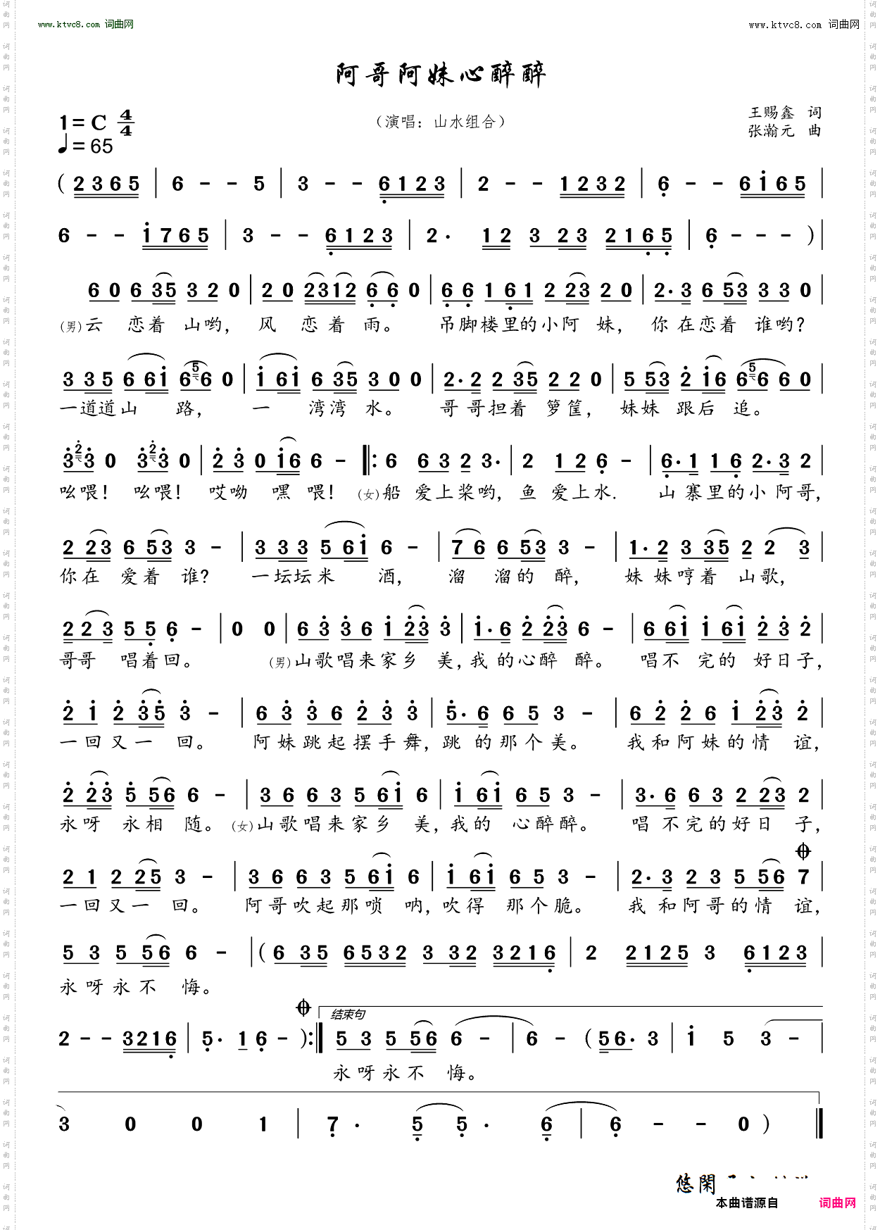 阿哥阿妹心醉醉