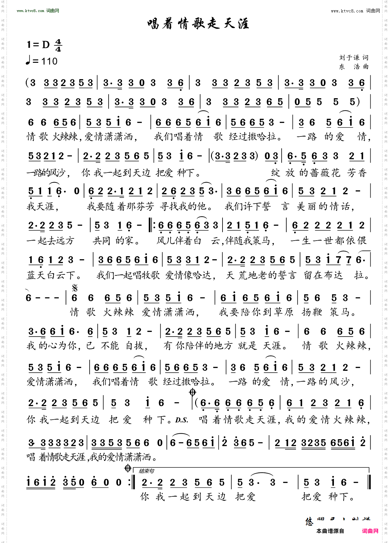 唱着情歌走天涯