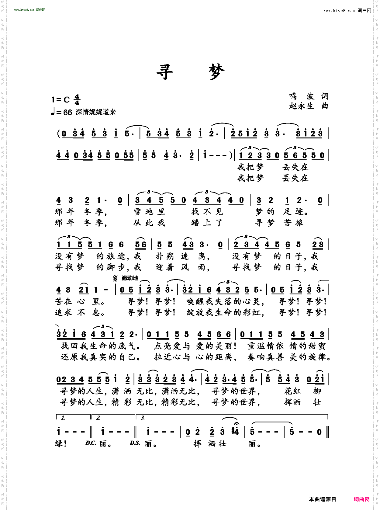 寻梦
