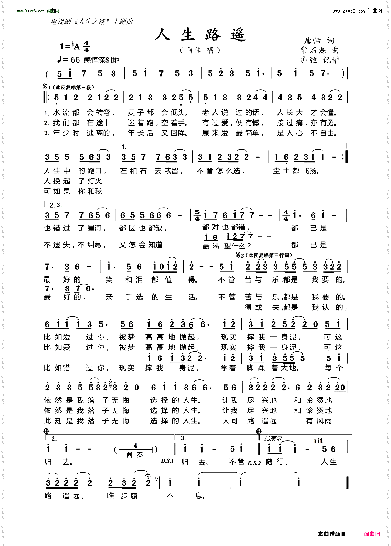 人生路遥_《人生之路》主题曲