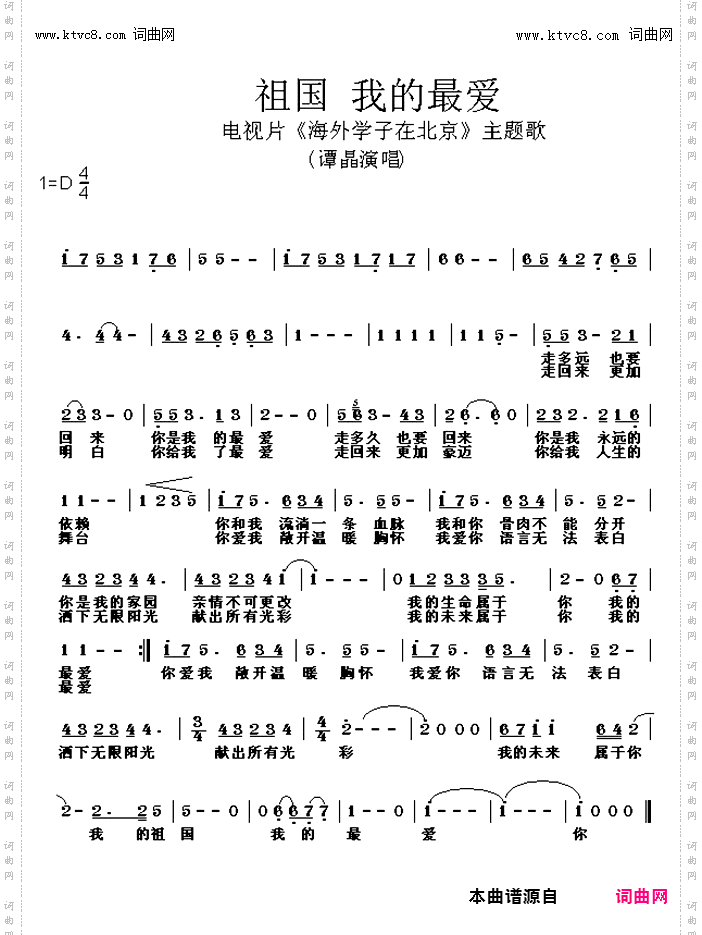 祖国 我的最爱_电视片《海外学子在北京》主题歌