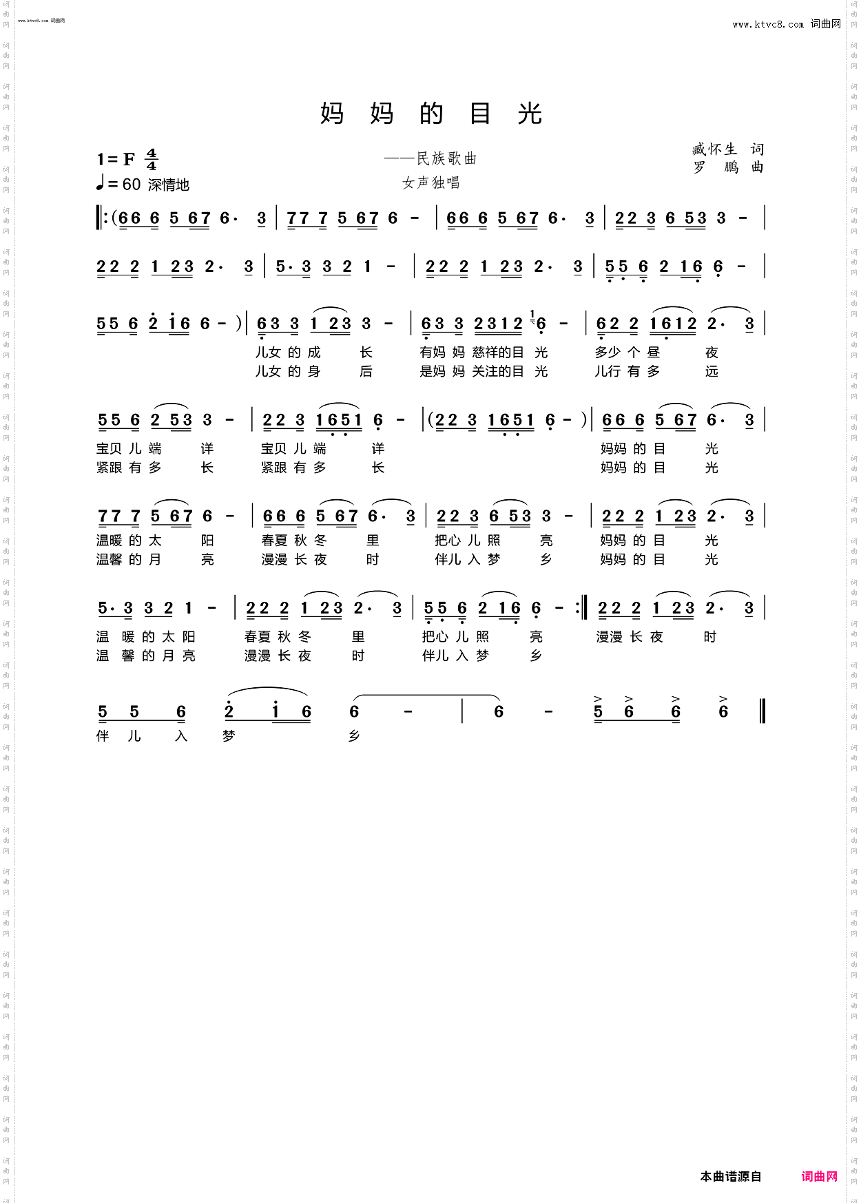 妈妈的目光_民族歌曲