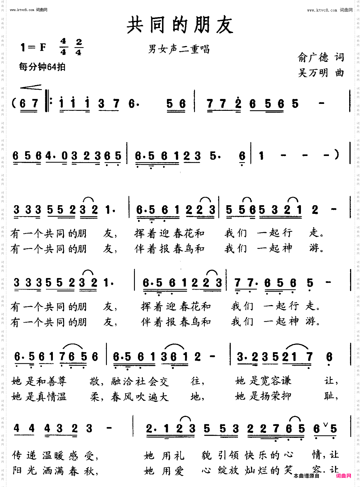 共同的朋友