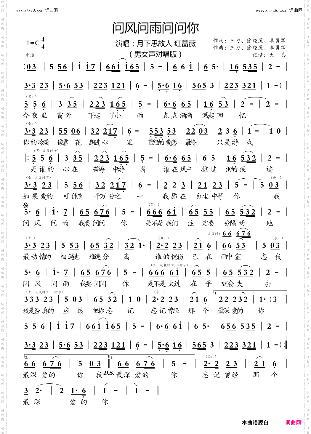 问风问雨问问你_男女声对唱版
