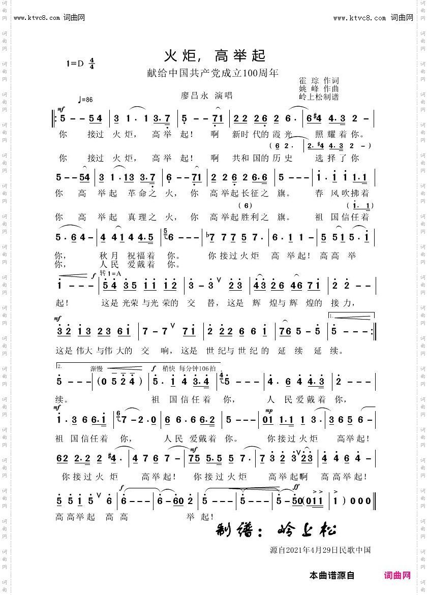 火炬，高举起_献礼建党百年