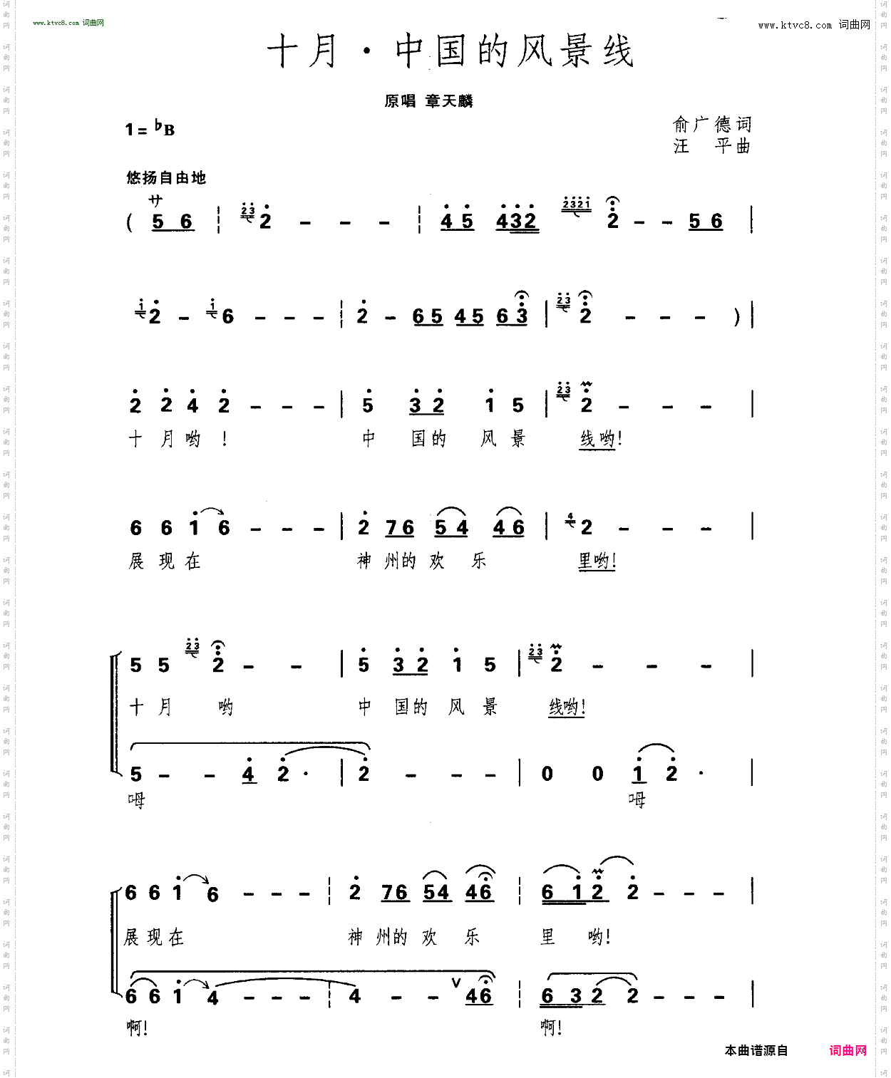 十月·中国的风景线