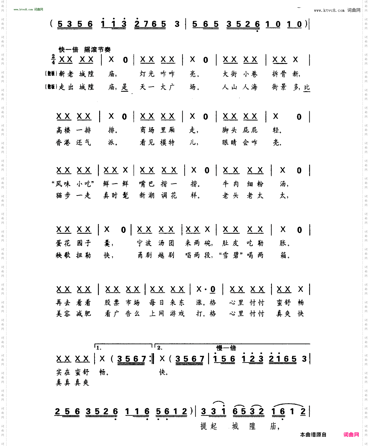 城隍庙故事阿爷讲