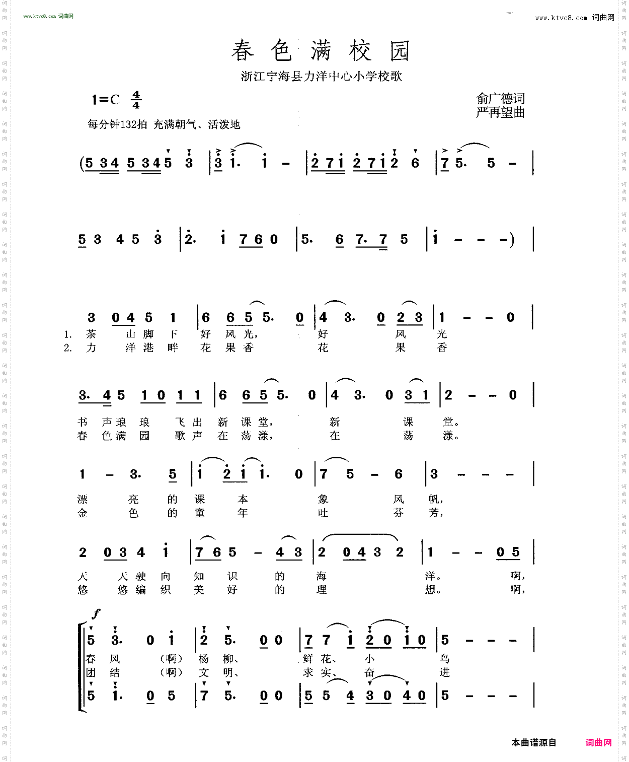 春色满校园