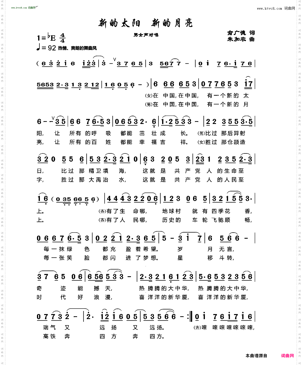 新的太阳 新的月亮