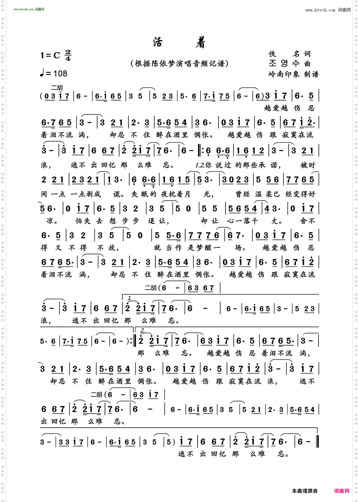 活着_陈依梦演唱版