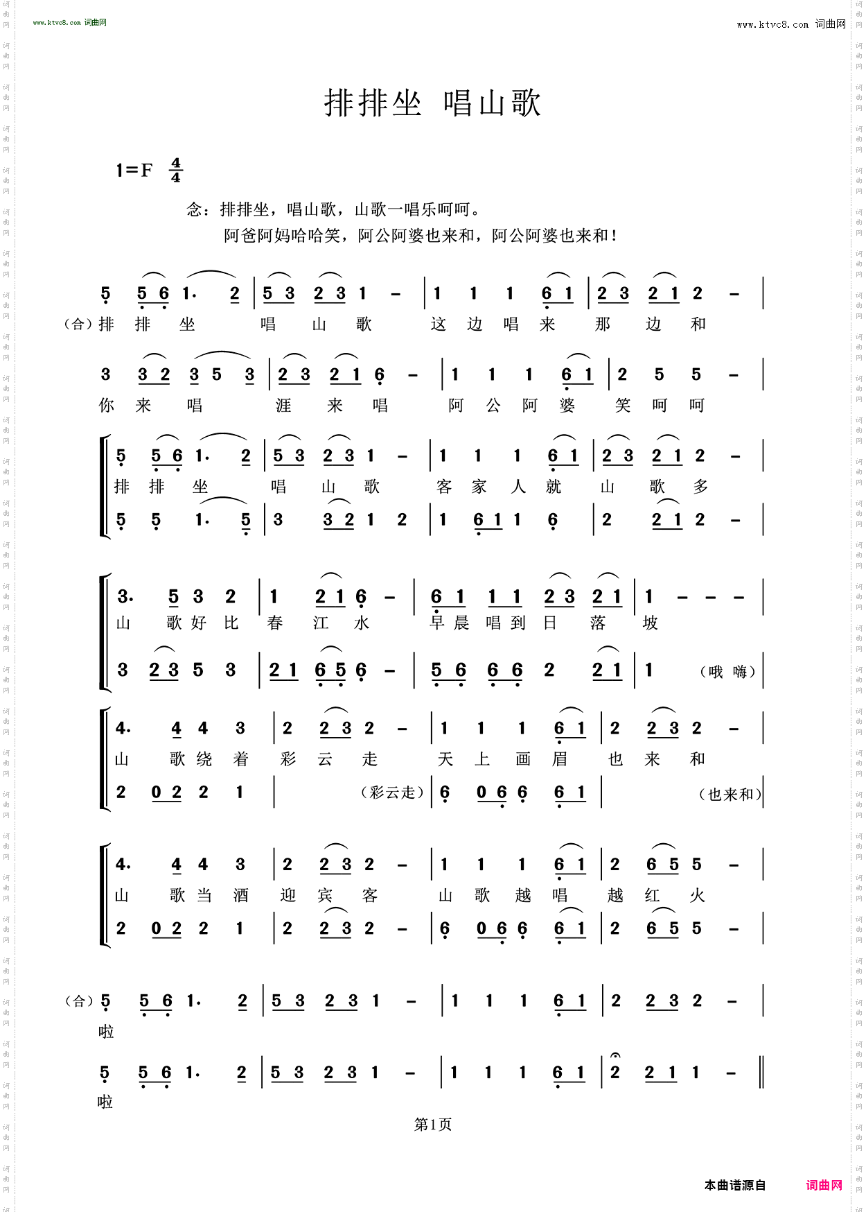 排排坐 唱山歌