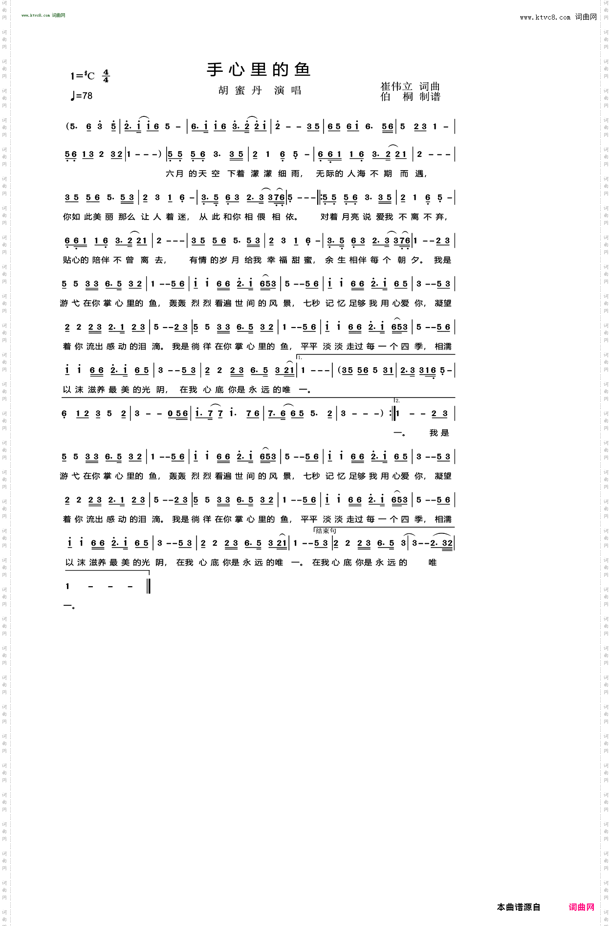 手心里的鱼