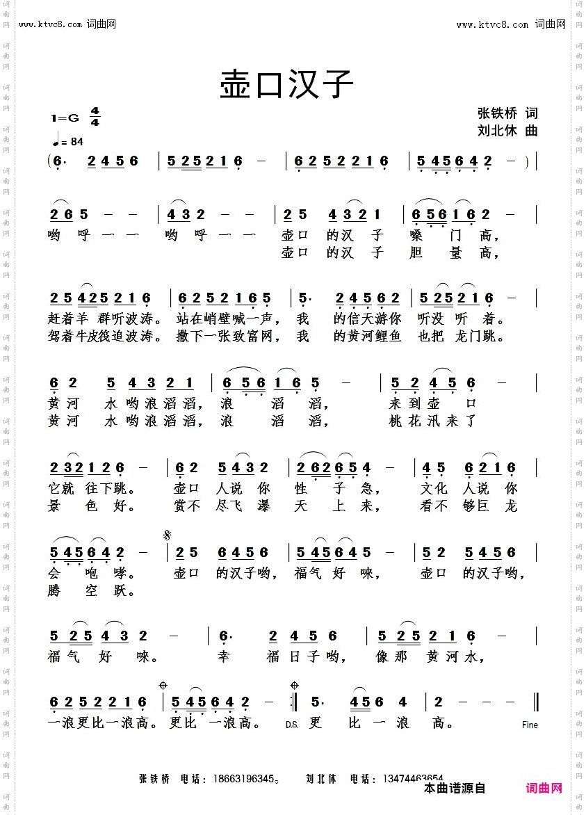 壶口汉子
