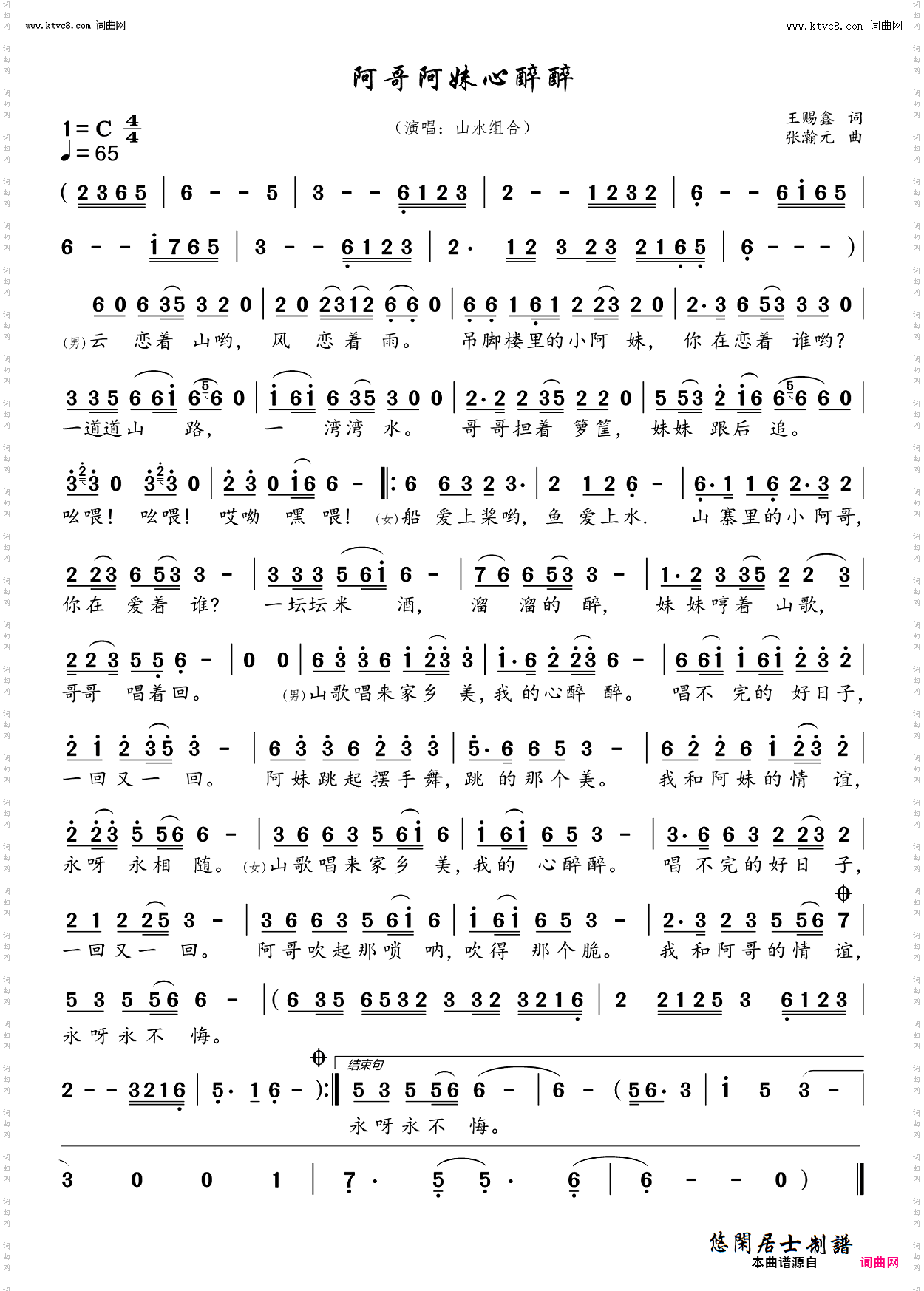 阿哥阿妹心醉醉